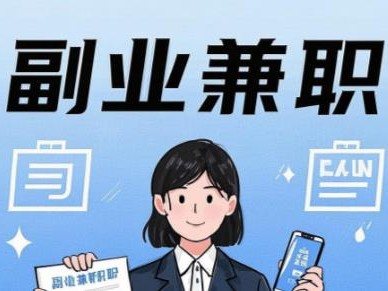 永春在手机上可以做哪些副业赚钱？