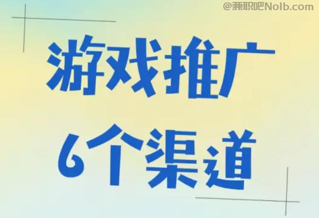 永春游戏推广赚佣金的平台有哪些